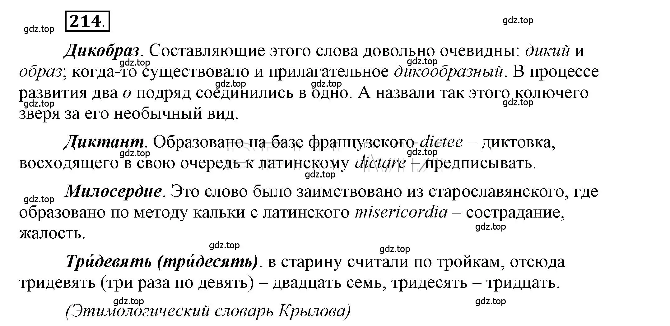 Решение 2. номер 214 (страница 172) гдз по русскому языку 6 класс Быстрова, Кибирева, учебник 1 часть