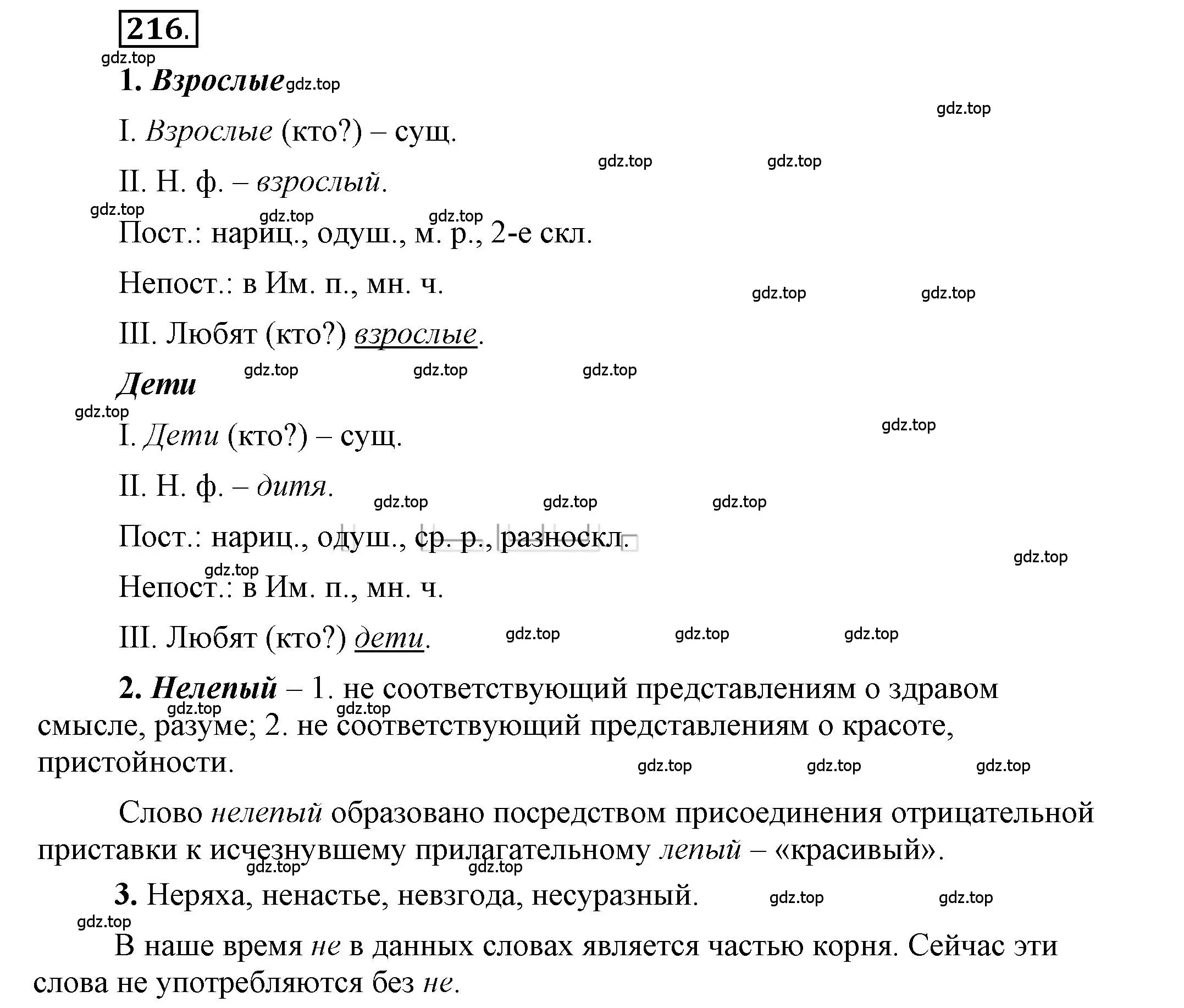 Решение 2. номер 216 (страница 173) гдз по русскому языку 6 класс Быстрова, Кибирева, учебник 1 часть