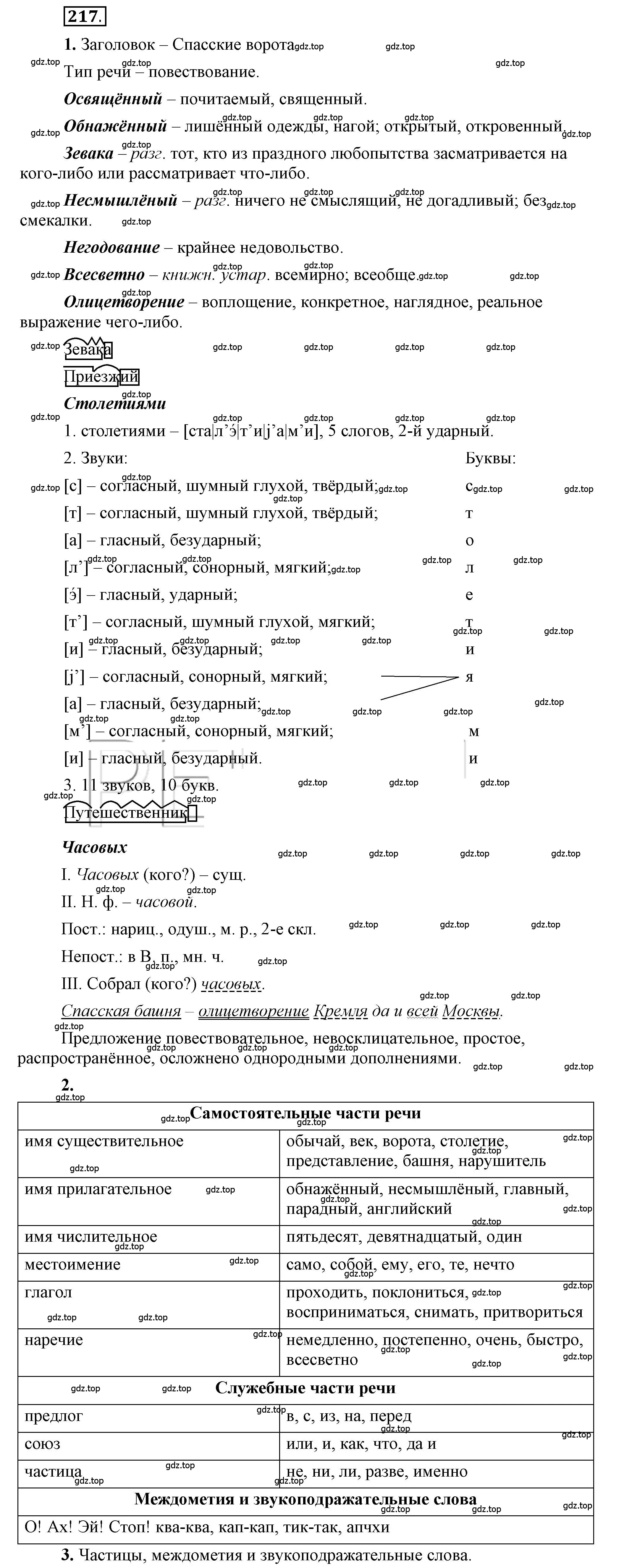 Решение 2. номер 217 (страница 177) гдз по русскому языку 6 класс Быстрова, Кибирева, учебник 1 часть