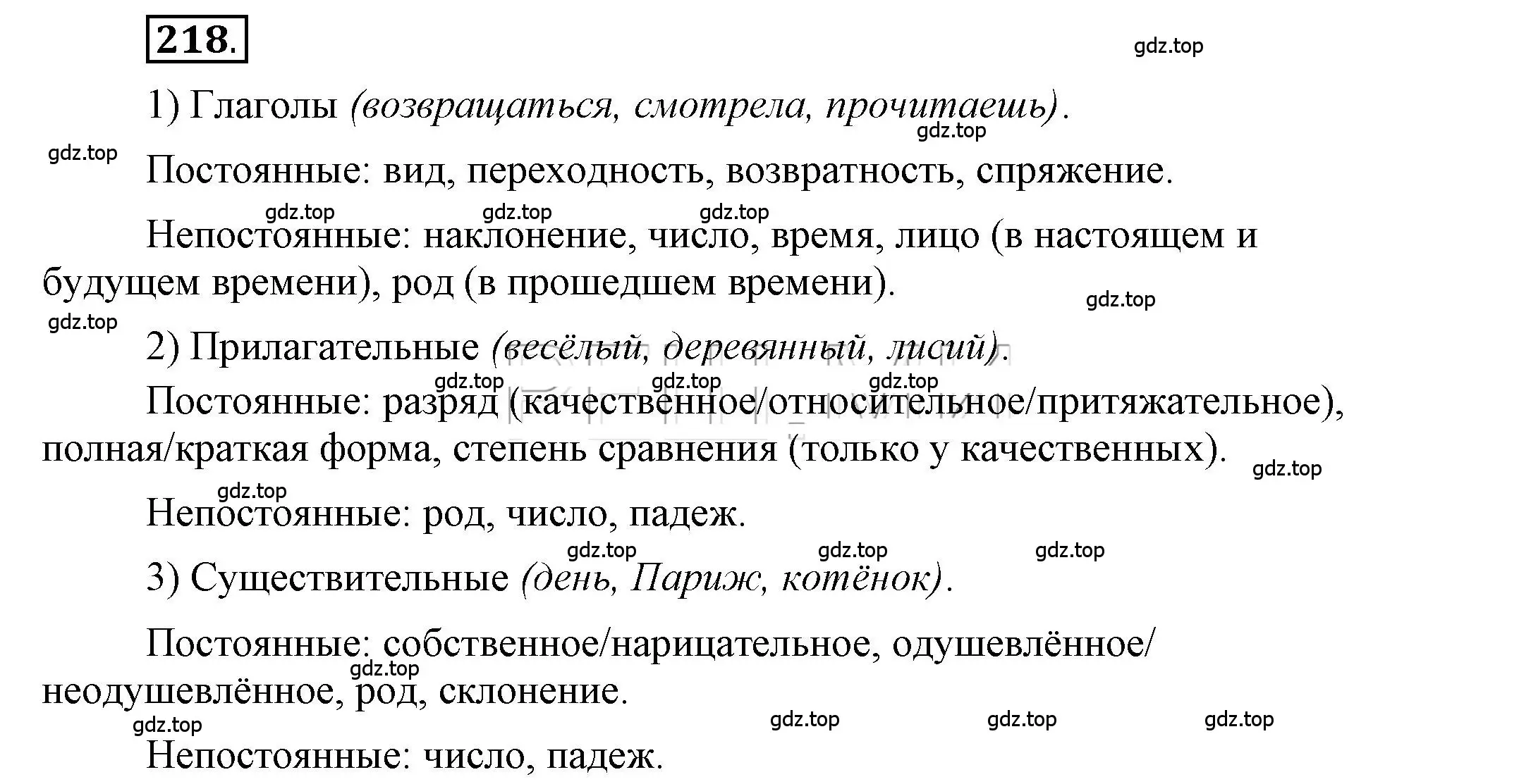 Решение 2. номер 218 (страница 179) гдз по русскому языку 6 класс Быстрова, Кибирева, учебник 1 часть