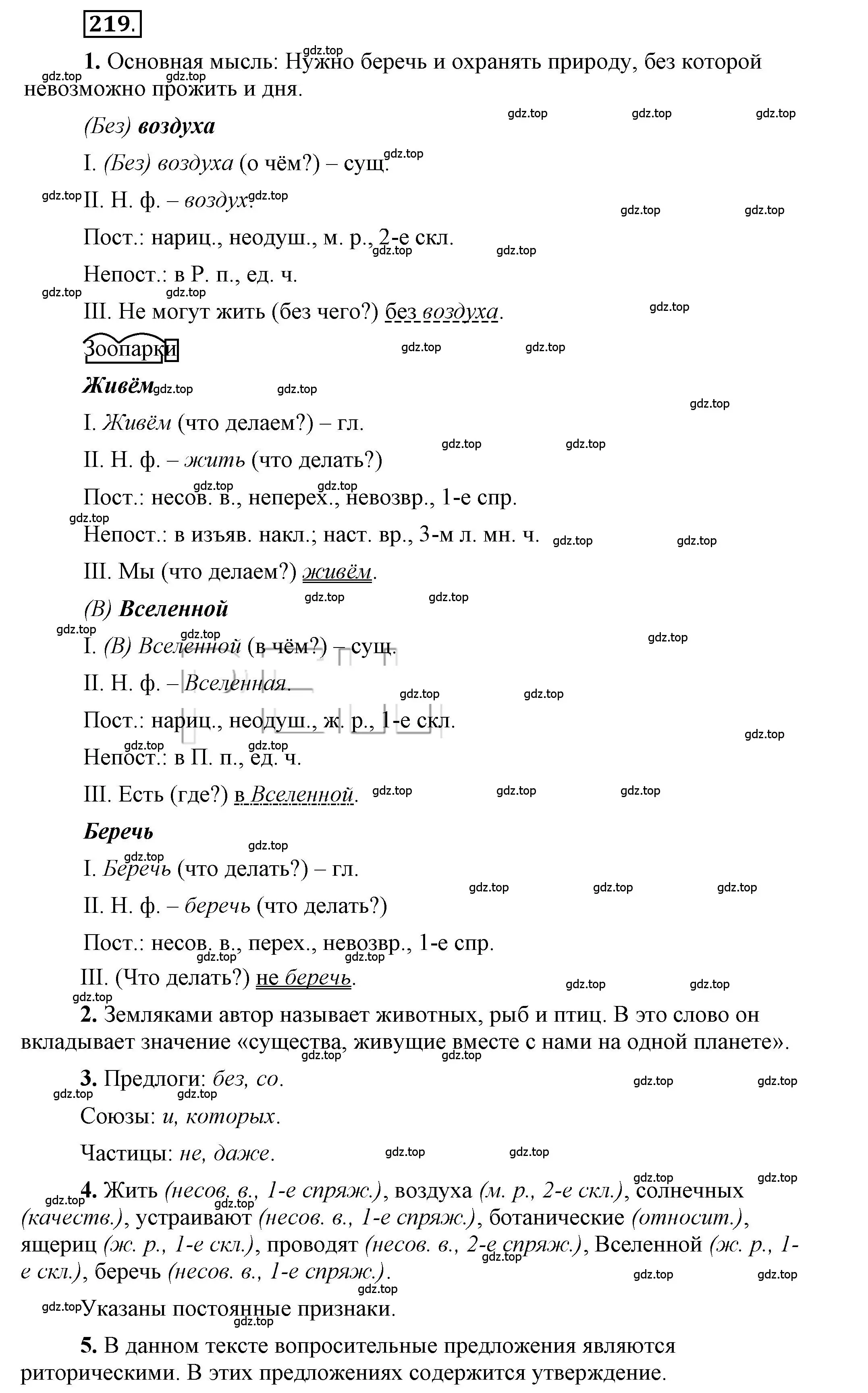 Решение 2. номер 219 (страница 179) гдз по русскому языку 6 класс Быстрова, Кибирева, учебник 1 часть