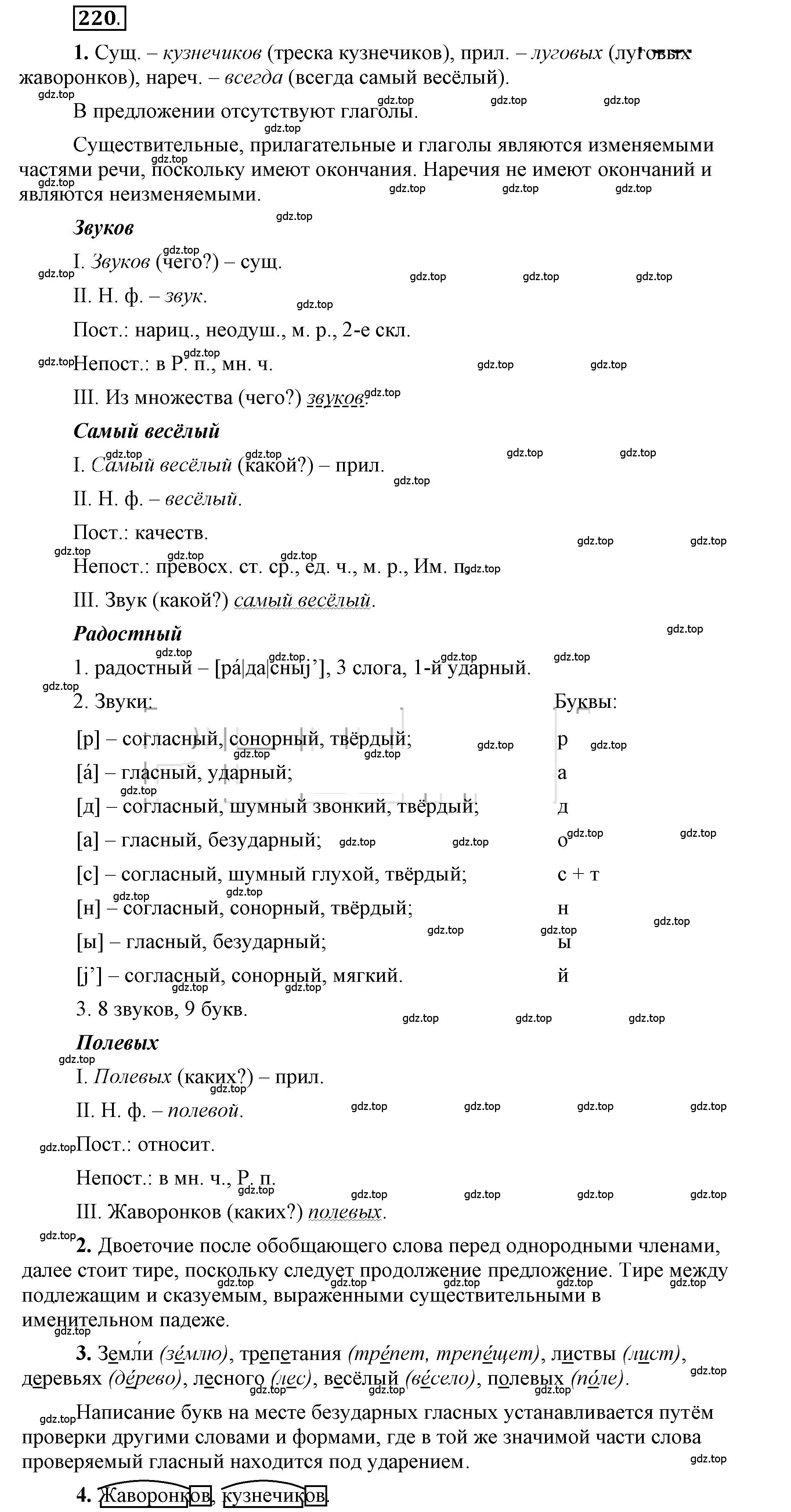 Решение 2. номер 220 (страница 180) гдз по русскому языку 6 класс Быстрова, Кибирева, учебник 1 часть