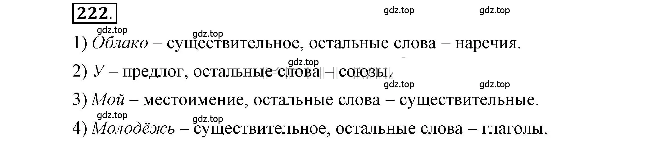 Решение 2. номер 222 (страница 181) гдз по русскому языку 6 класс Быстрова, Кибирева, учебник 1 часть