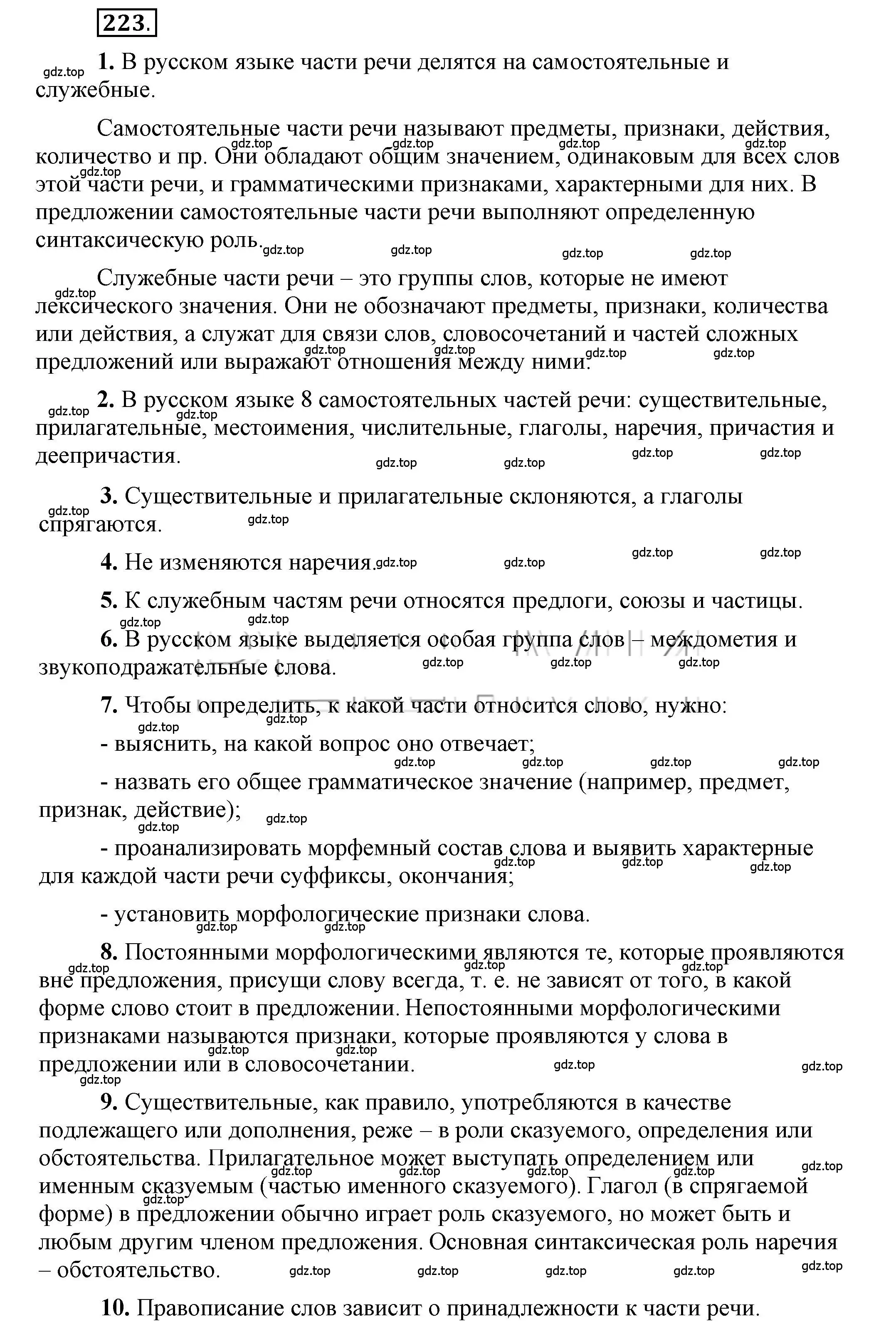 Решение 2. номер 223 (страница 181) гдз по русскому языку 6 класс Быстрова, Кибирева, учебник 1 часть