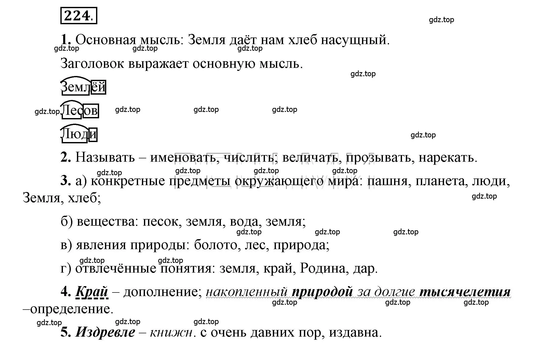 Решение 2. номер 224 (страница 182) гдз по русскому языку 6 класс Быстрова, Кибирева, учебник 1 часть