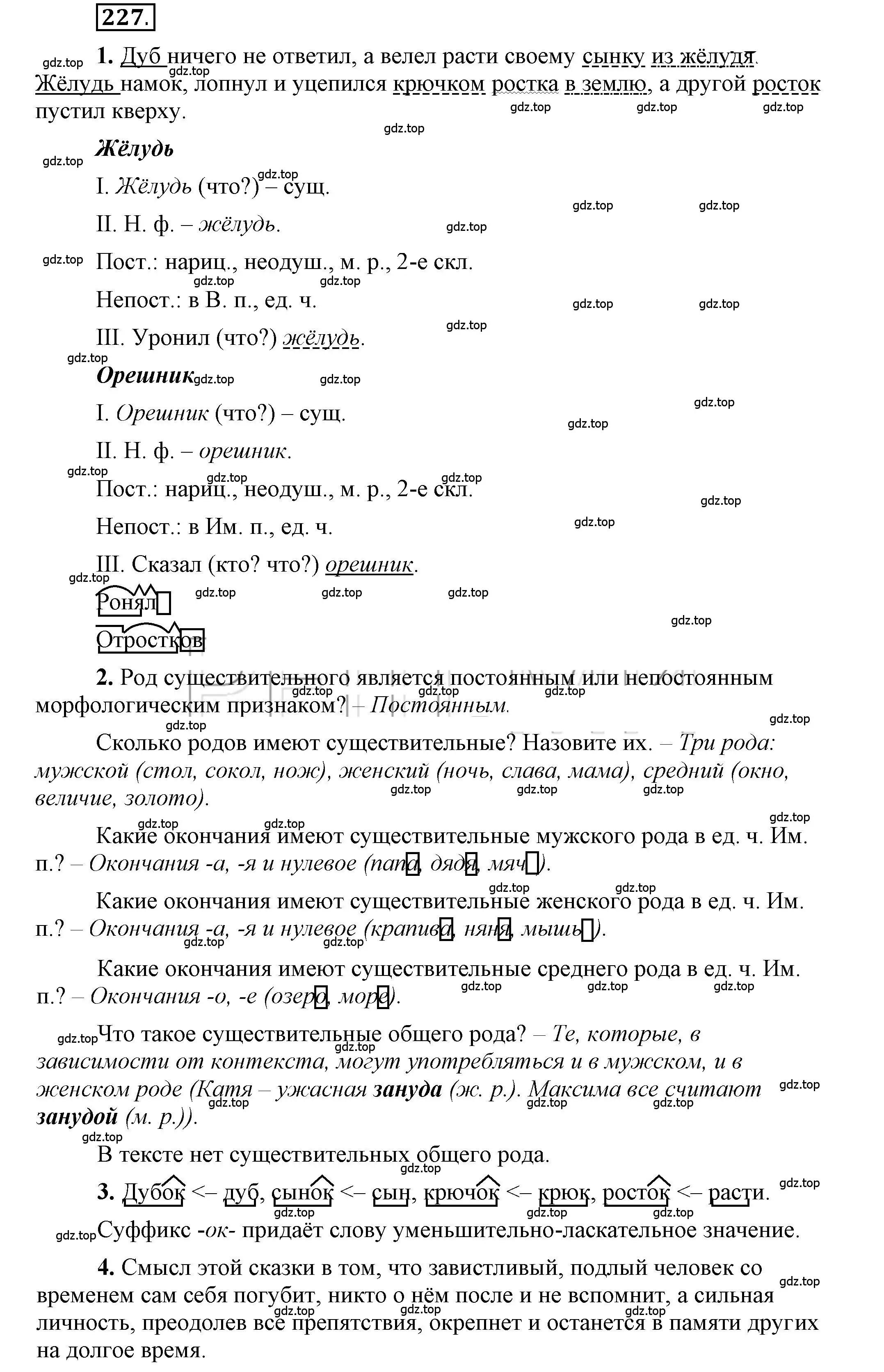 Решение 2. номер 227 (страница 184) гдз по русскому языку 6 класс Быстрова, Кибирева, учебник 1 часть