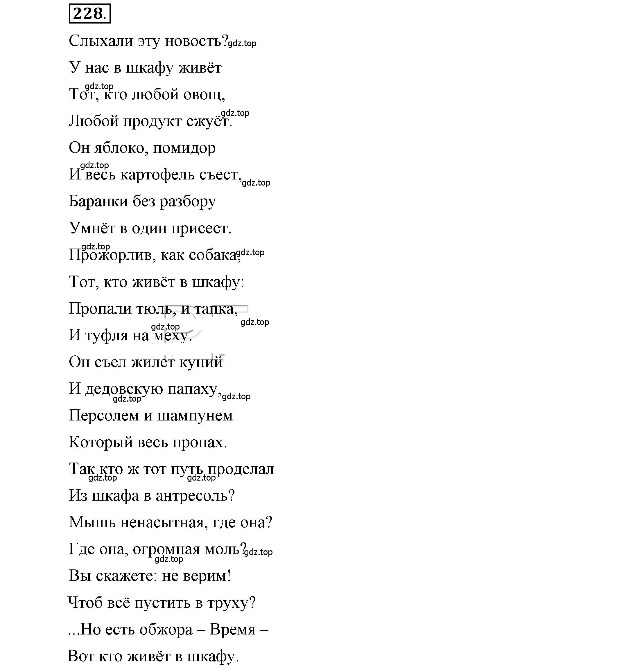 Решение 2. номер 228 (страница 184) гдз по русскому языку 6 класс Быстрова, Кибирева, учебник 1 часть