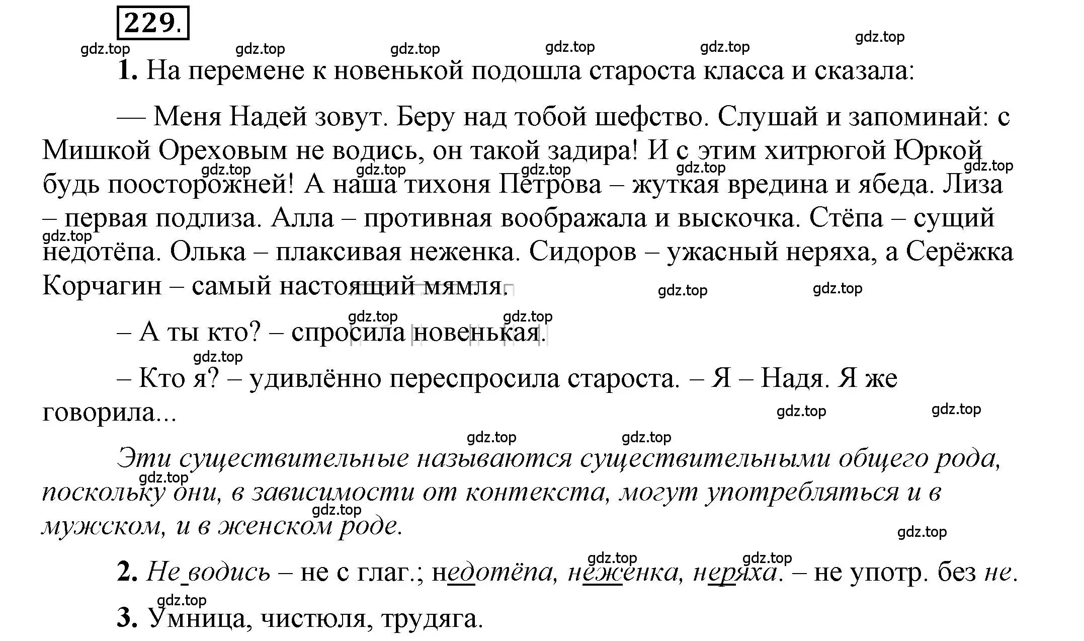 Решение 2. номер 229 (страница 185) гдз по русскому языку 6 класс Быстрова, Кибирева, учебник 1 часть