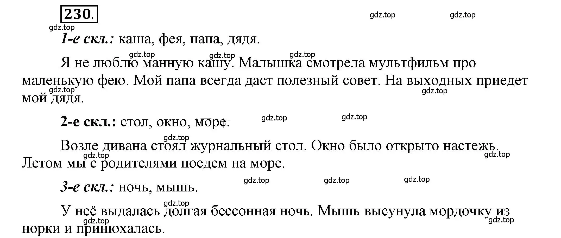 Решение 2. номер 230 (страница 186) гдз по русскому языку 6 класс Быстрова, Кибирева, учебник 1 часть