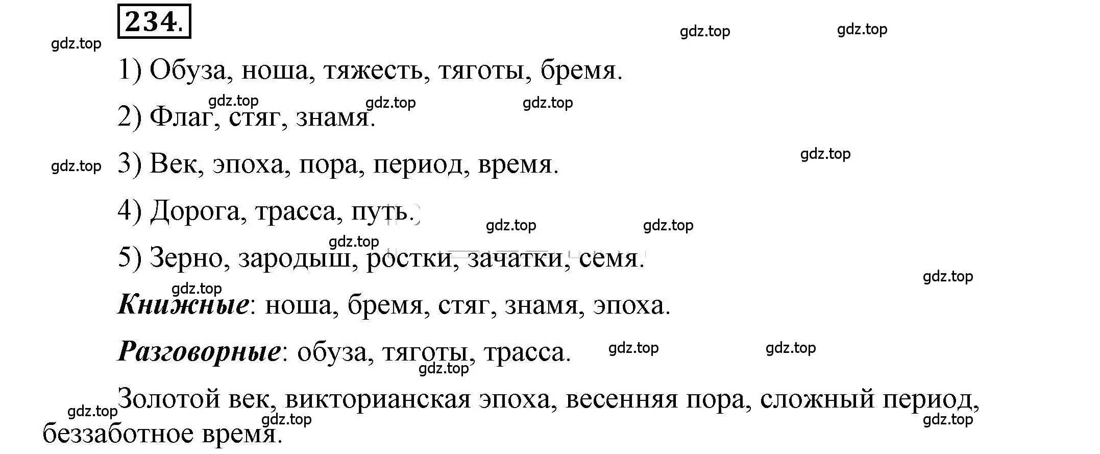 Решение 2. номер 234 (страница 187) гдз по русскому языку 6 класс Быстрова, Кибирева, учебник 1 часть