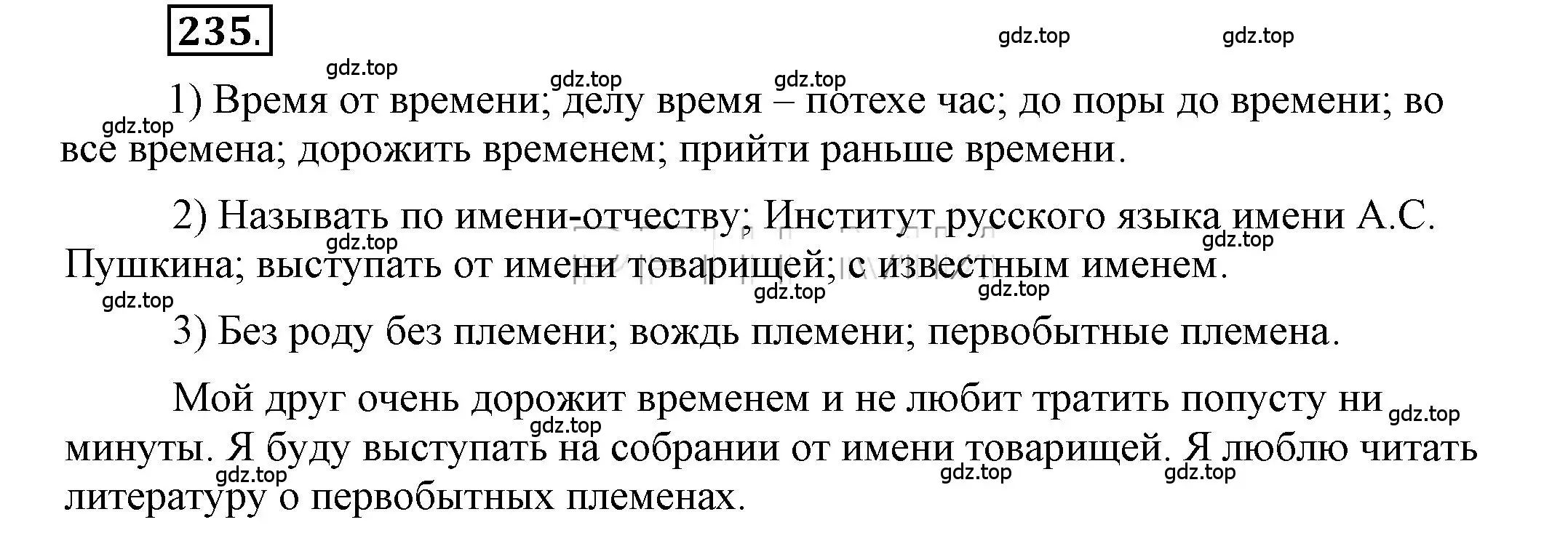 Решение 2. номер 235 (страница 187) гдз по русскому языку 6 класс Быстрова, Кибирева, учебник 1 часть