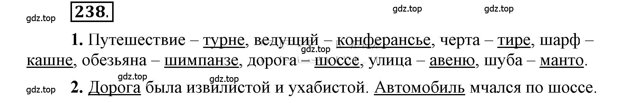 Решение 2. номер 238 (страница 189) гдз по русскому языку 6 класс Быстрова, Кибирева, учебник 1 часть