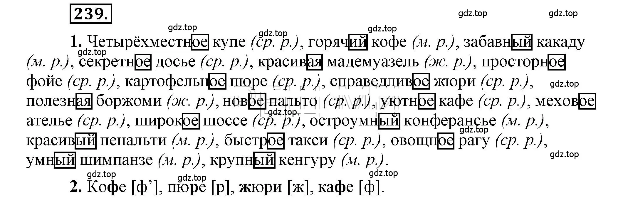 Решение 2. номер 239 (страница 189) гдз по русскому языку 6 класс Быстрова, Кибирева, учебник 1 часть