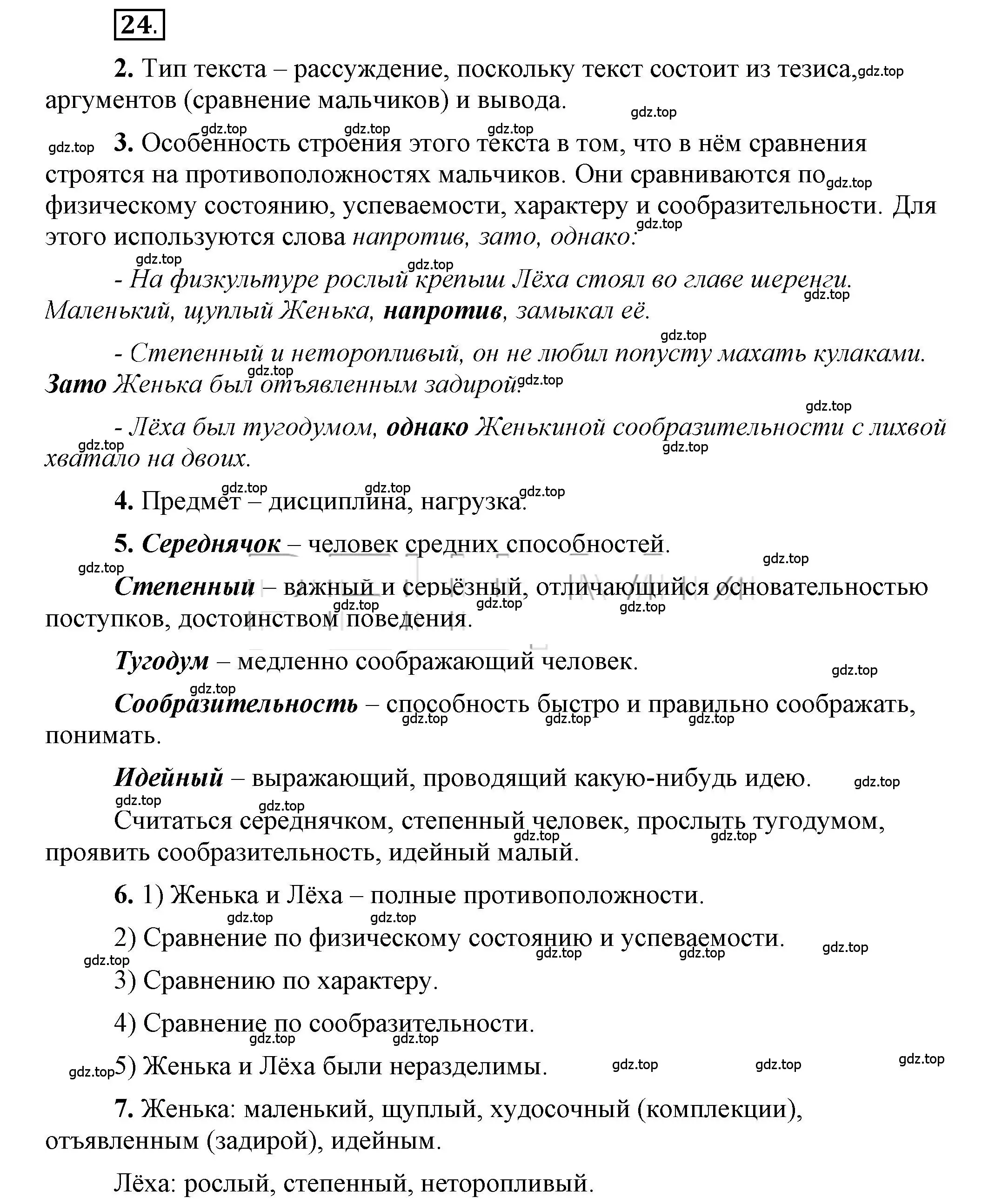 Решение 2. номер 24 (страница 26) гдз по русскому языку 6 класс Быстрова, Кибирева, учебник 1 часть