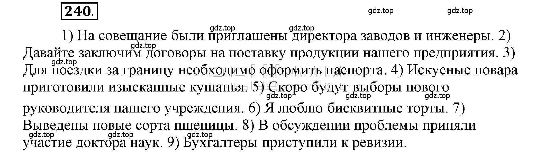 Решение 2. номер 240 (страница 191) гдз по русскому языку 6 класс Быстрова, Кибирева, учебник 1 часть