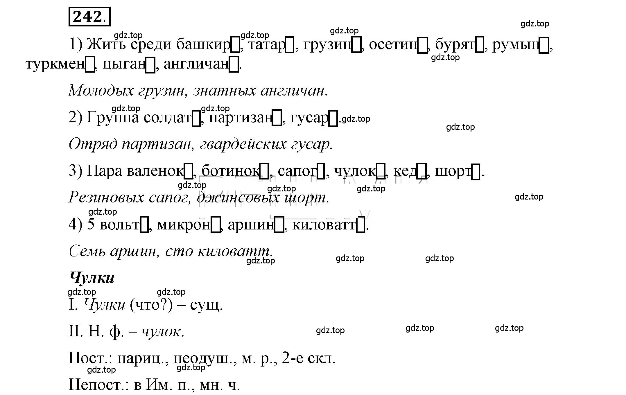 Решение 2. номер 242 (страница 192) гдз по русскому языку 6 класс Быстрова, Кибирева, учебник 1 часть