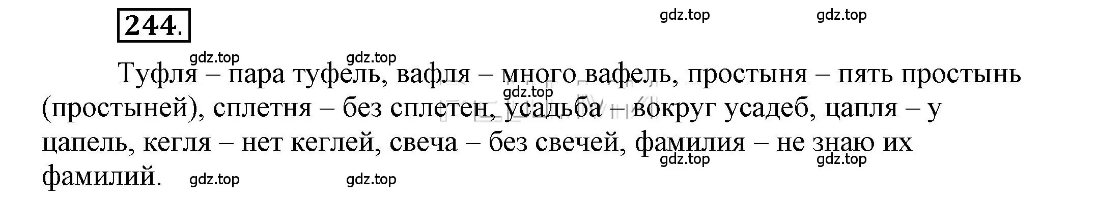 Решение 2. номер 244 (страница 193) гдз по русскому языку 6 класс Быстрова, Кибирева, учебник 1 часть