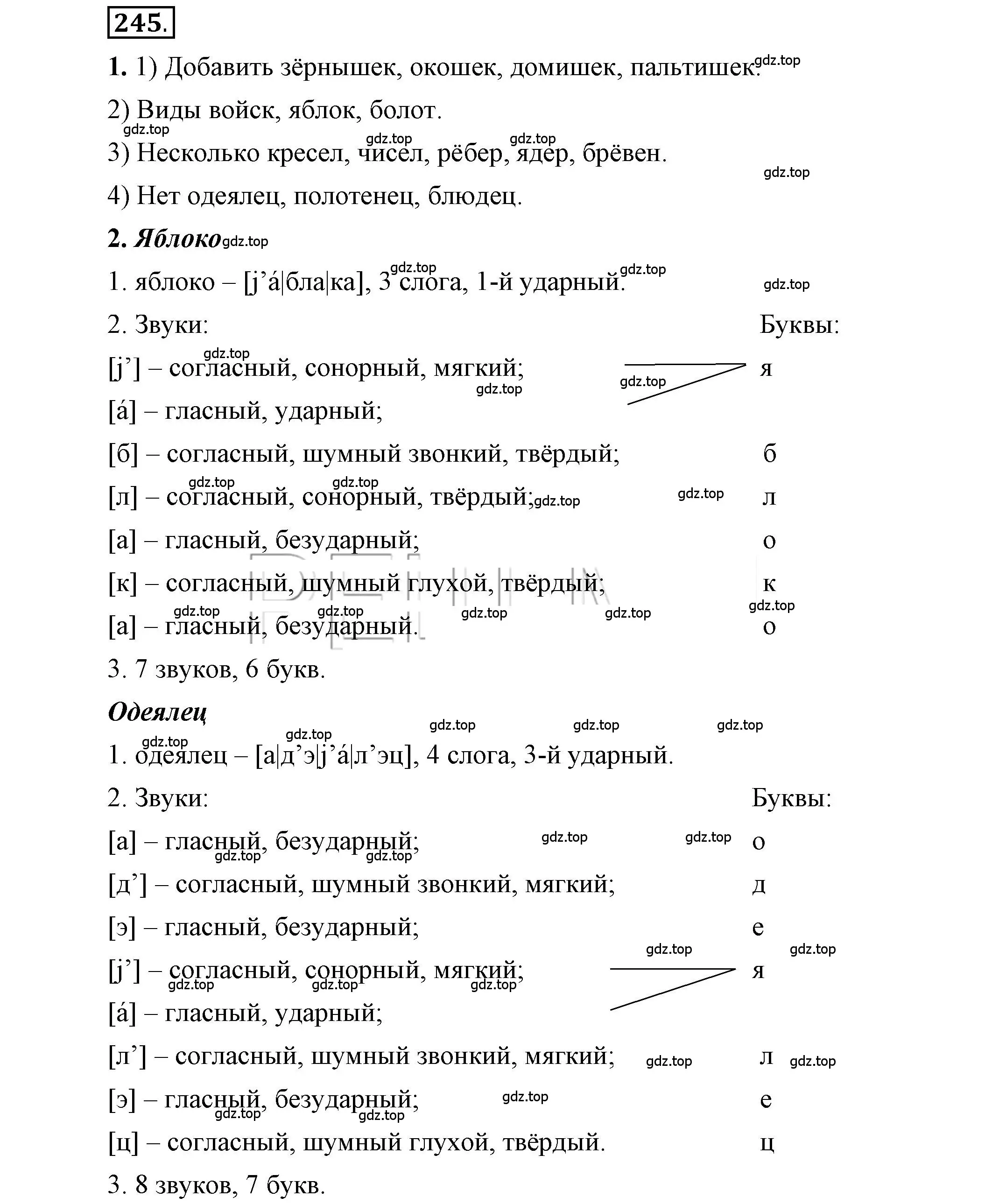 Решение 2. номер 245 (страница 193) гдз по русскому языку 6 класс Быстрова, Кибирева, учебник 1 часть