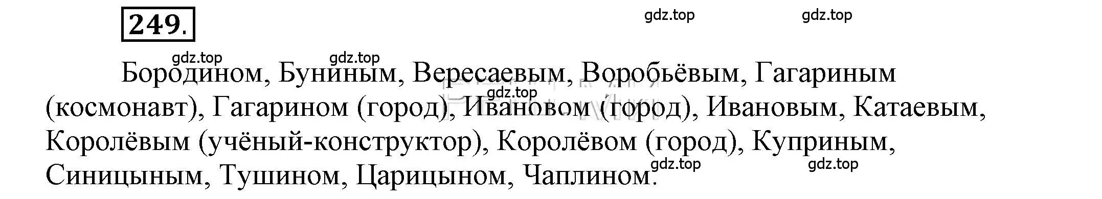 Решение 2. номер 249 (страница 195) гдз по русскому языку 6 класс Быстрова, Кибирева, учебник 1 часть