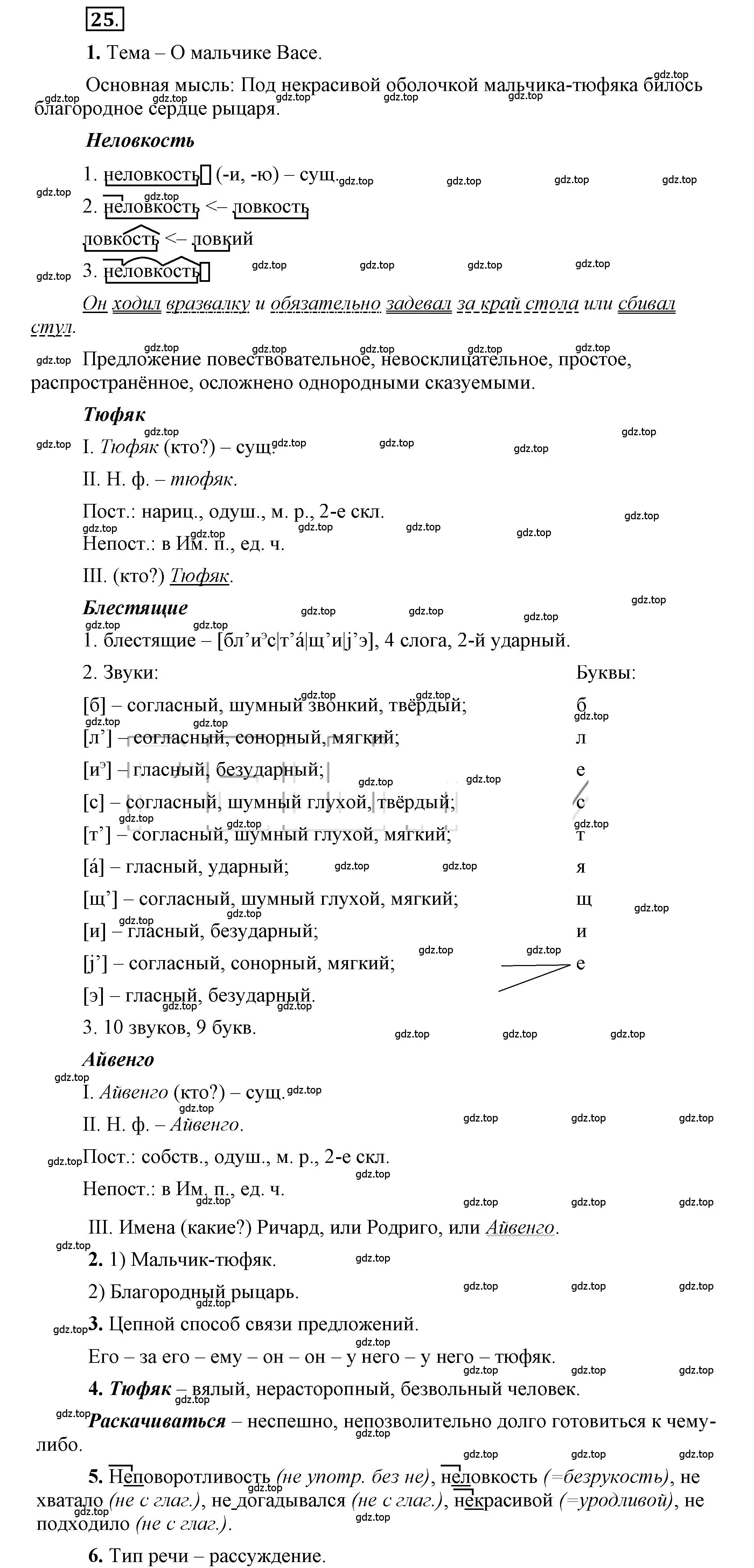 Решение 2. номер 25 (страница 27) гдз по русскому языку 6 класс Быстрова, Кибирева, учебник 1 часть