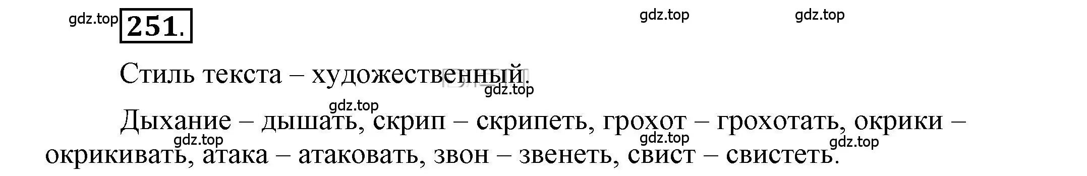 Решение 2. номер 251 (страница 196) гдз по русскому языку 6 класс Быстрова, Кибирева, учебник 1 часть