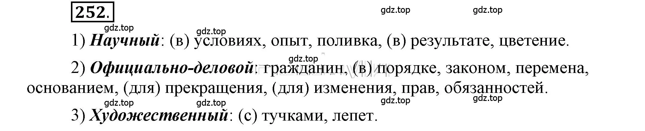 Решение 2. номер 252 (страница 196) гдз по русскому языку 6 класс Быстрова, Кибирева, учебник 1 часть