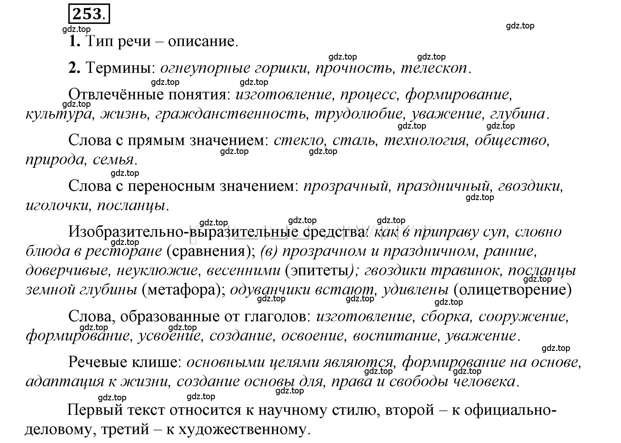 Решение 2. номер 253 (страница 197) гдз по русскому языку 6 класс Быстрова, Кибирева, учебник 1 часть