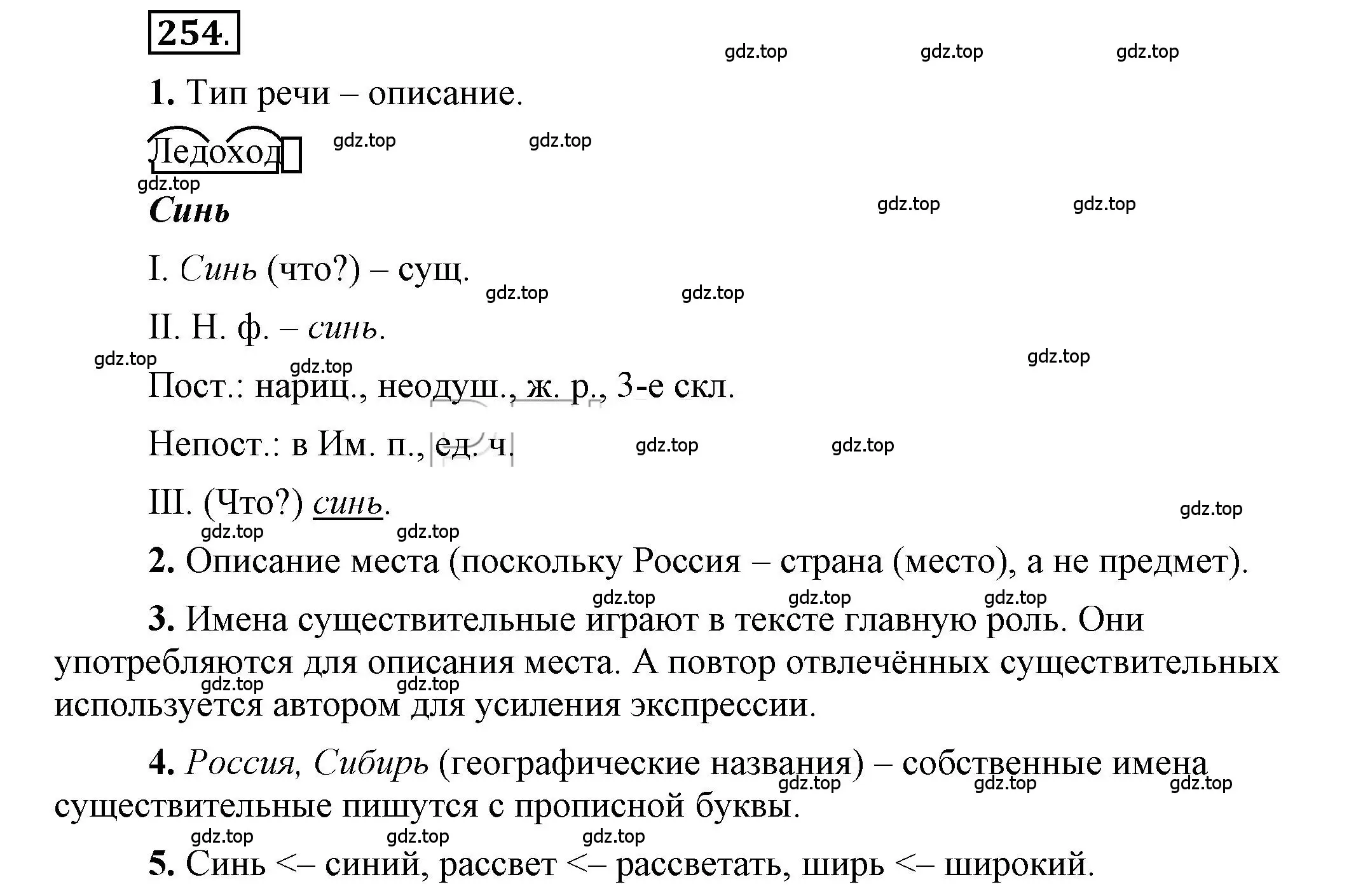 Решение 2. номер 254 (страница 198) гдз по русскому языку 6 класс Быстрова, Кибирева, учебник 1 часть