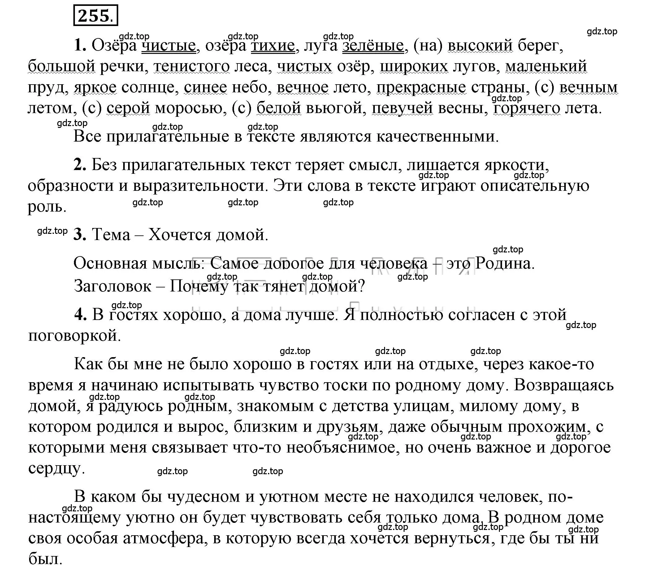 Решение 2. номер 255 (страница 203) гдз по русскому языку 6 класс Быстрова, Кибирева, учебник 1 часть