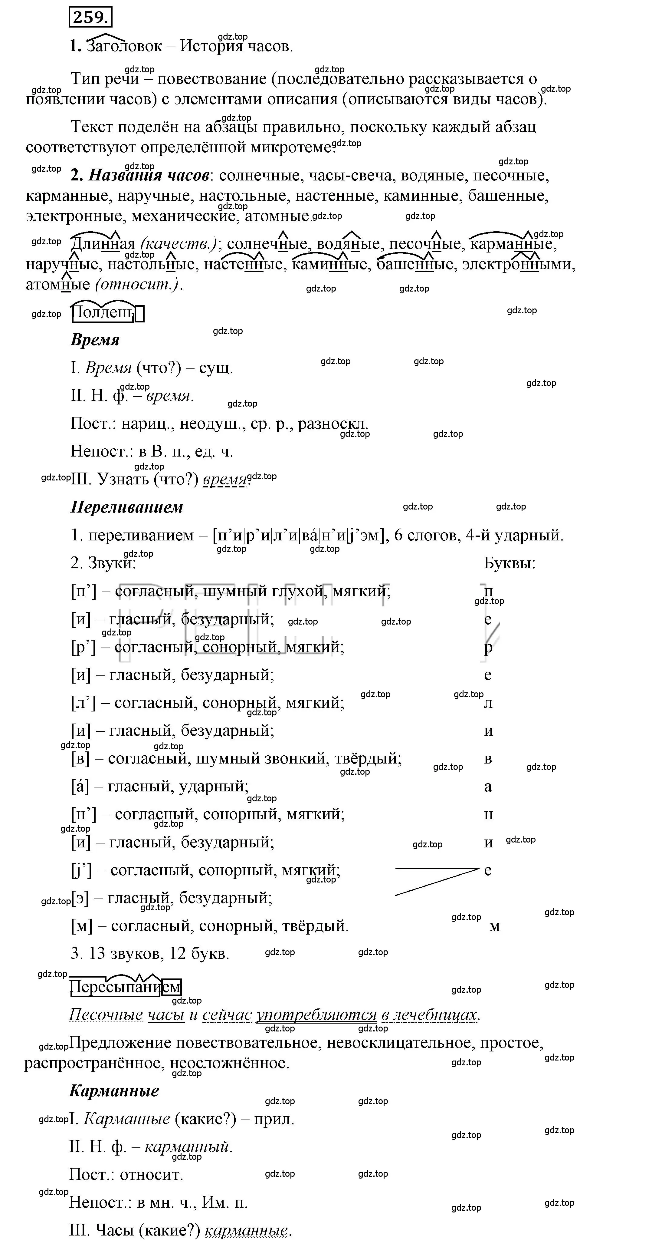 Решение 2. номер 259 (страница 206) гдз по русскому языку 6 класс Быстрова, Кибирева, учебник 1 часть