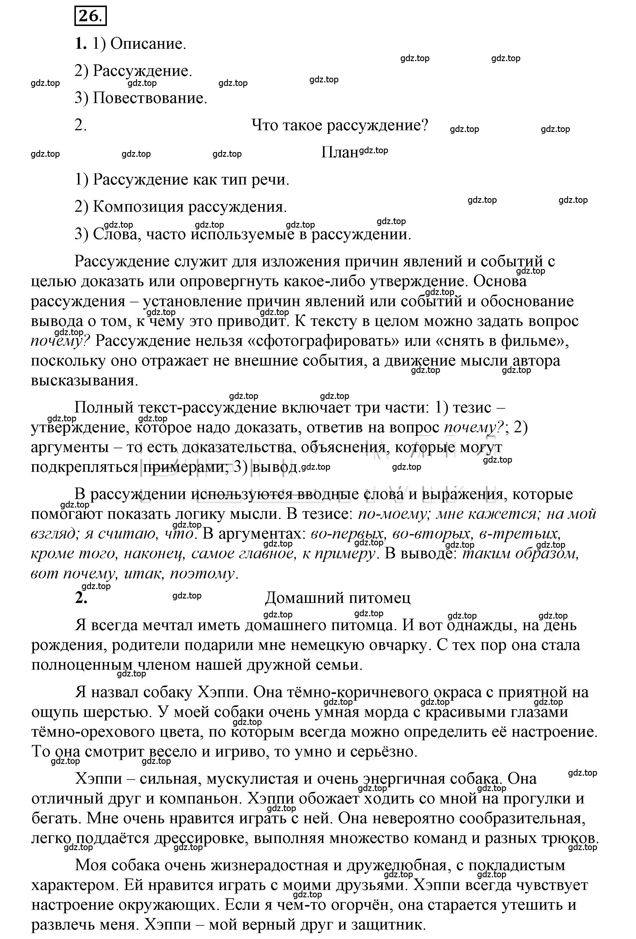 Решение 2. номер 26 (страница 28) гдз по русскому языку 6 класс Быстрова, Кибирева, учебник 1 часть