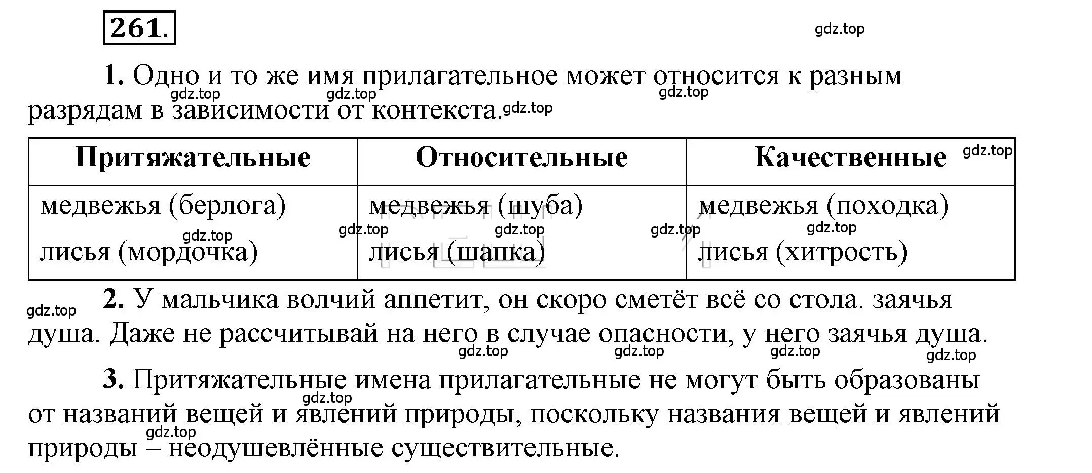 Решение 2. номер 261 (страница 209) гдз по русскому языку 6 класс Быстрова, Кибирева, учебник 1 часть