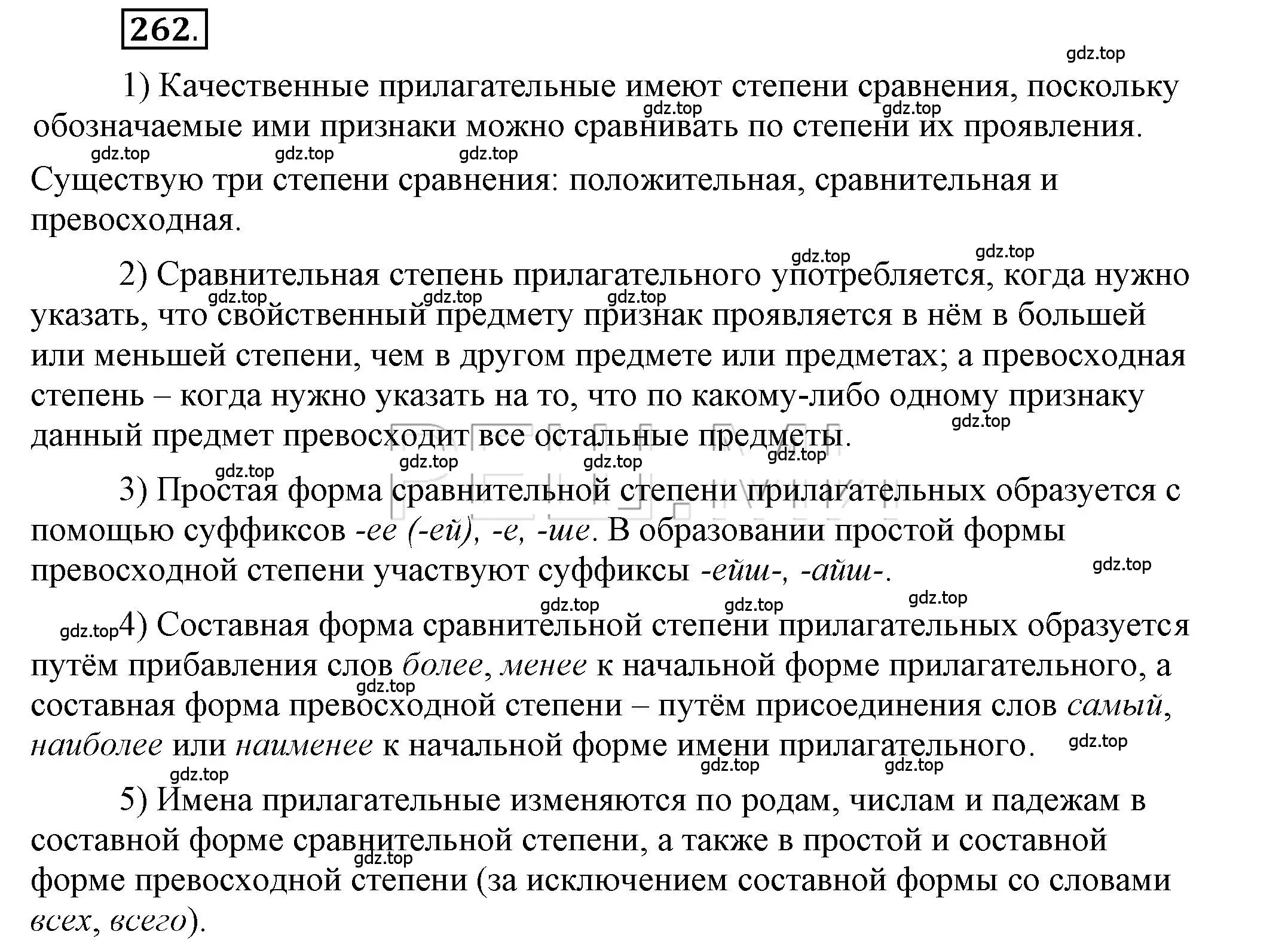Решение 2. номер 262 (страница 209) гдз по русскому языку 6 класс Быстрова, Кибирева, учебник 1 часть