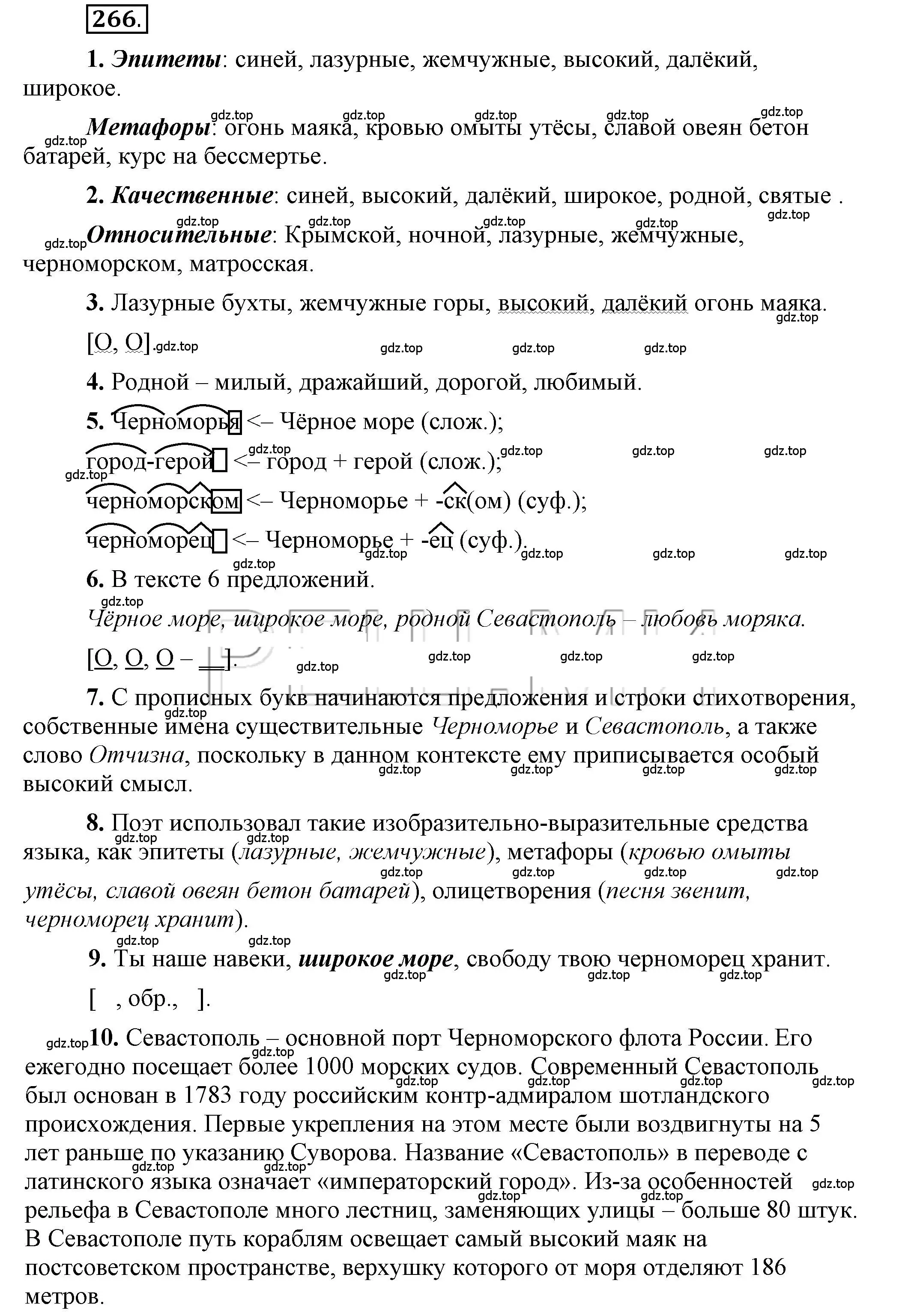 Решение 2. номер 266 (страница 212) гдз по русскому языку 6 класс Быстрова, Кибирева, учебник 1 часть