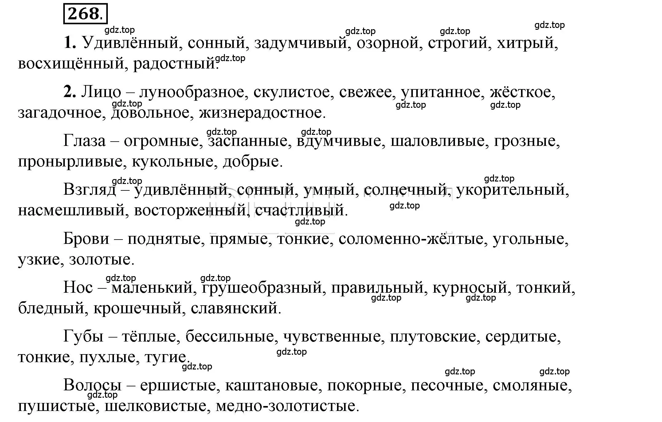 Решение 2. номер 268 (страница 214) гдз по русскому языку 6 класс Быстрова, Кибирева, учебник 1 часть