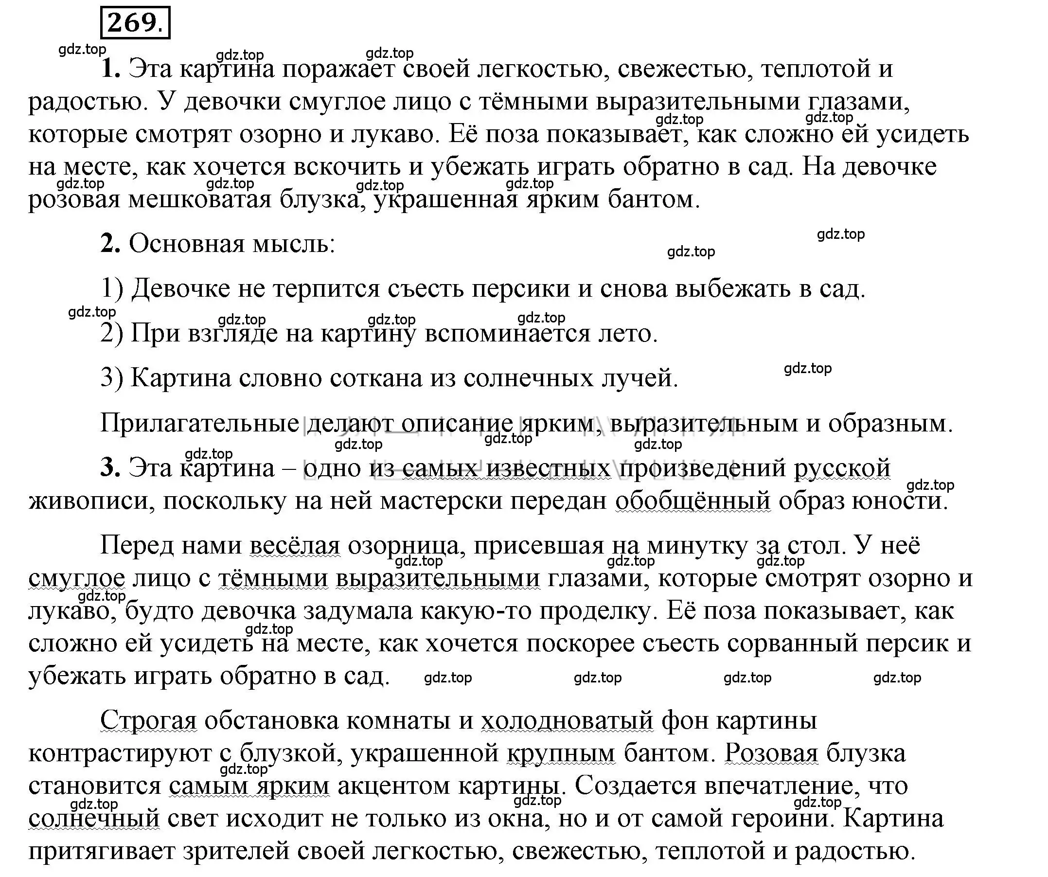 Решение 2. номер 269 (страница 215) гдз по русскому языку 6 класс Быстрова, Кибирева, учебник 1 часть