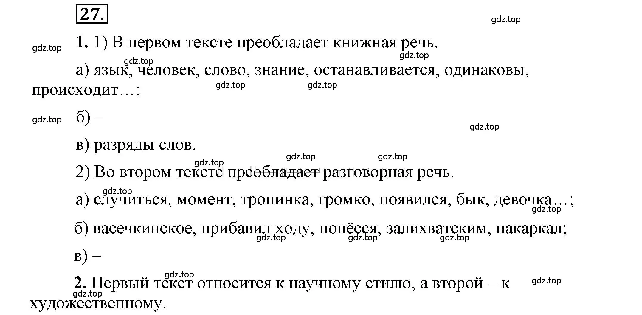 Решение 2. номер 27 (страница 31) гдз по русскому языку 6 класс Быстрова, Кибирева, учебник 1 часть