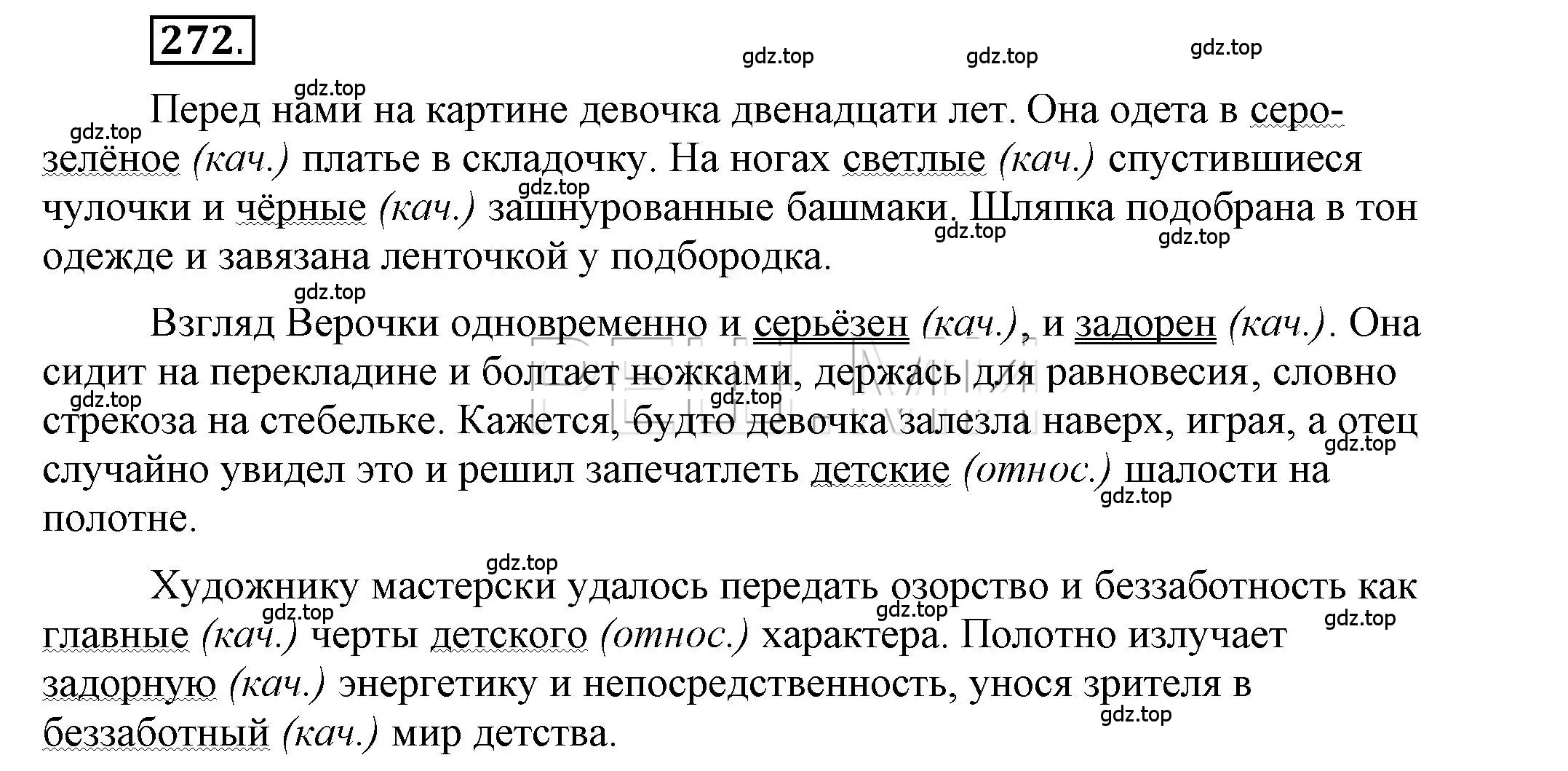 Решение 2. номер 272 (страница 217) гдз по русскому языку 6 класс Быстрова, Кибирева, учебник 1 часть