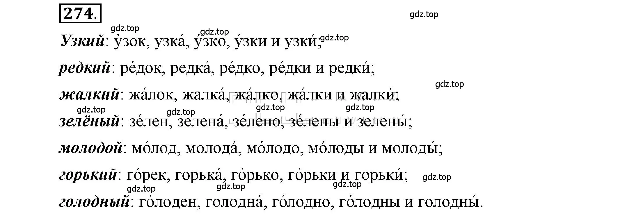 Решение 2. номер 274 (страница 220) гдз по русскому языку 6 класс Быстрова, Кибирева, учебник 1 часть