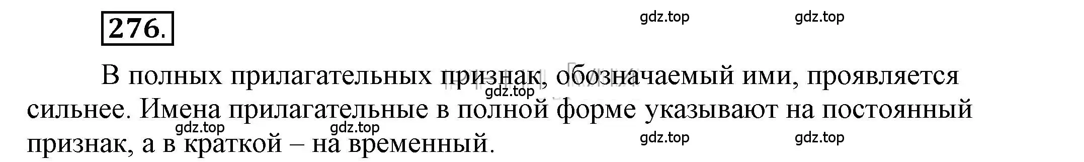 Решение 2. номер 276 (страница 220) гдз по русскому языку 6 класс Быстрова, Кибирева, учебник 1 часть