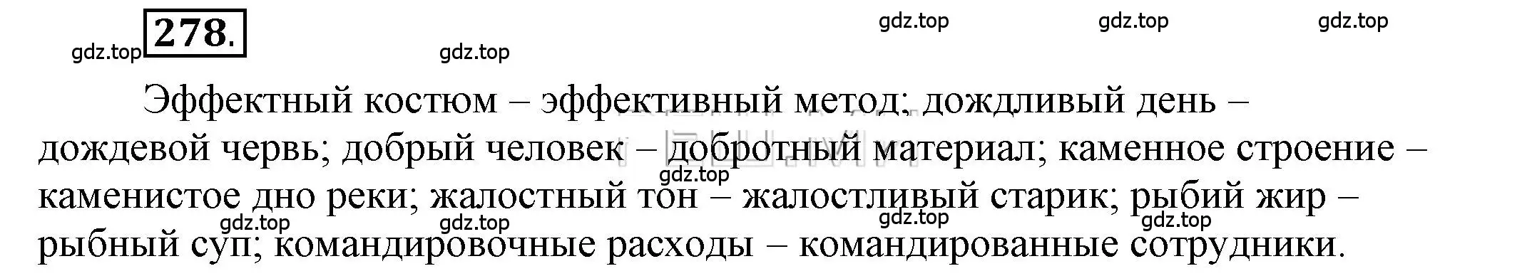 Решение 2. номер 278 (страница 221) гдз по русскому языку 6 класс Быстрова, Кибирева, учебник 1 часть