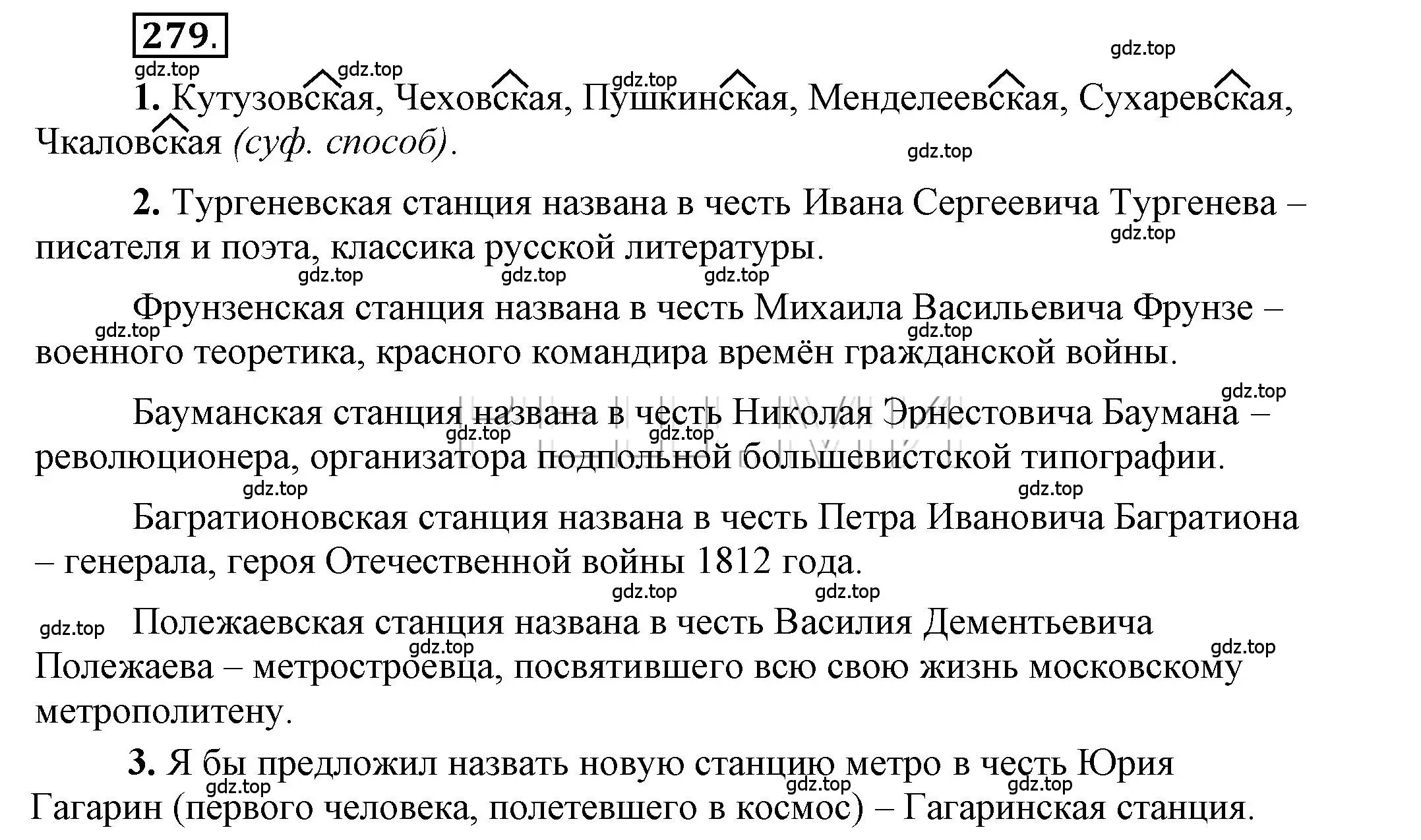 Решение 2. номер 279 (страница 222) гдз по русскому языку 6 класс Быстрова, Кибирева, учебник 1 часть