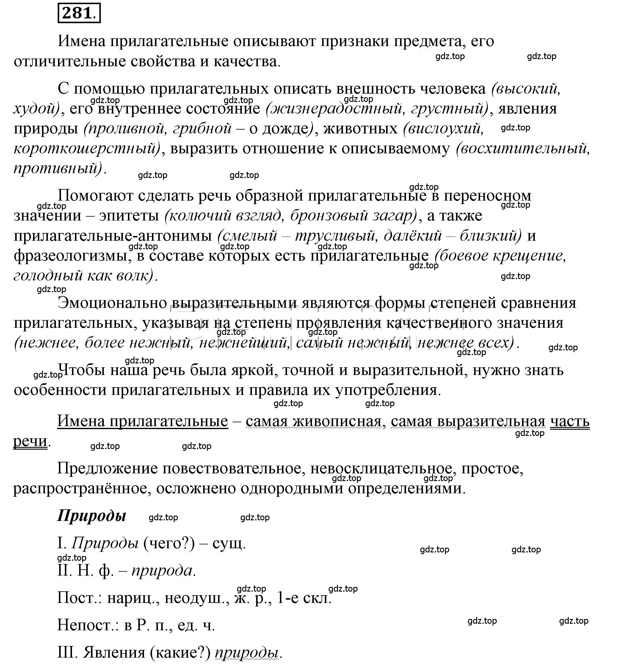 Решение 2. номер 281 (страница 223) гдз по русскому языку 6 класс Быстрова, Кибирева, учебник 1 часть