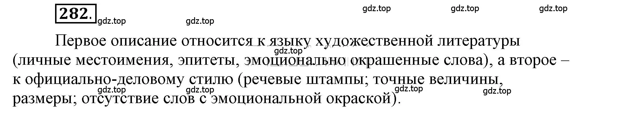 Решение 2. номер 282 (страница 224) гдз по русскому языку 6 класс Быстрова, Кибирева, учебник 1 часть