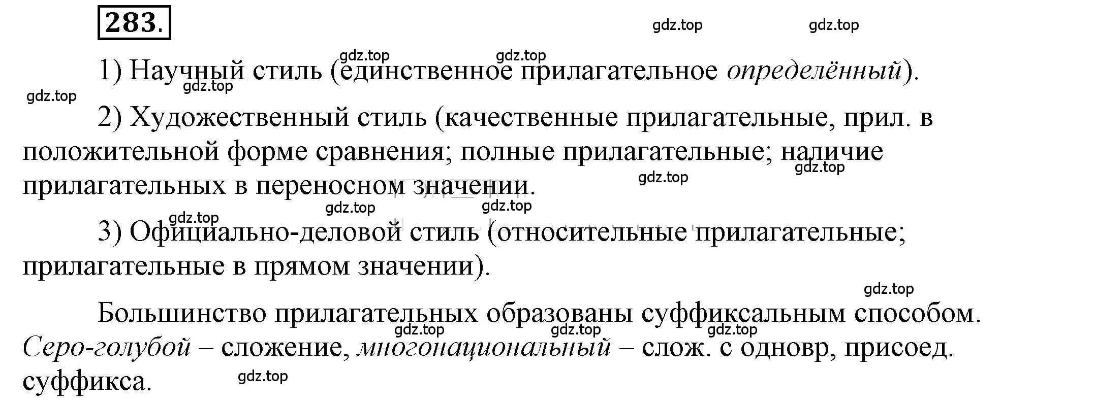 Решение 2. номер 283 (страница 224) гдз по русскому языку 6 класс Быстрова, Кибирева, учебник 1 часть