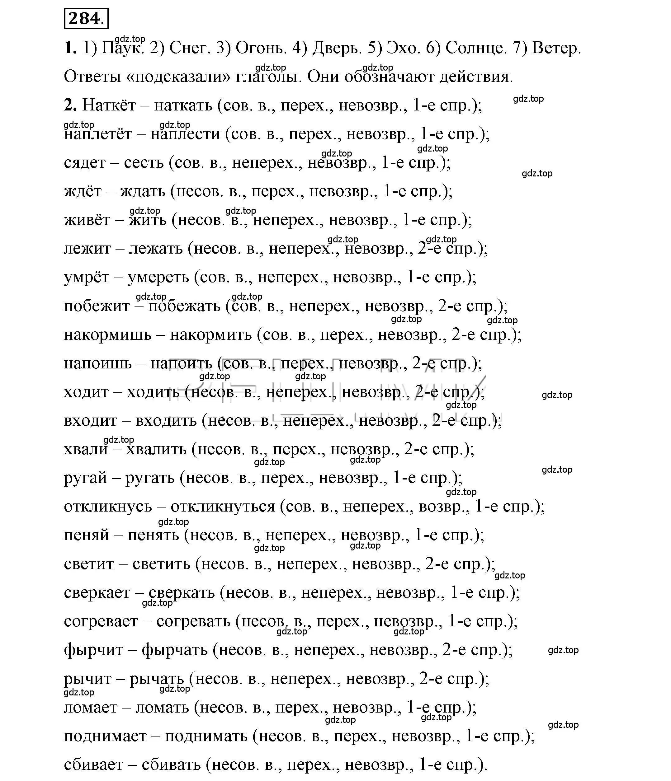 Решение 2. номер 284 (страница 229) гдз по русскому языку 6 класс Быстрова, Кибирева, учебник 1 часть