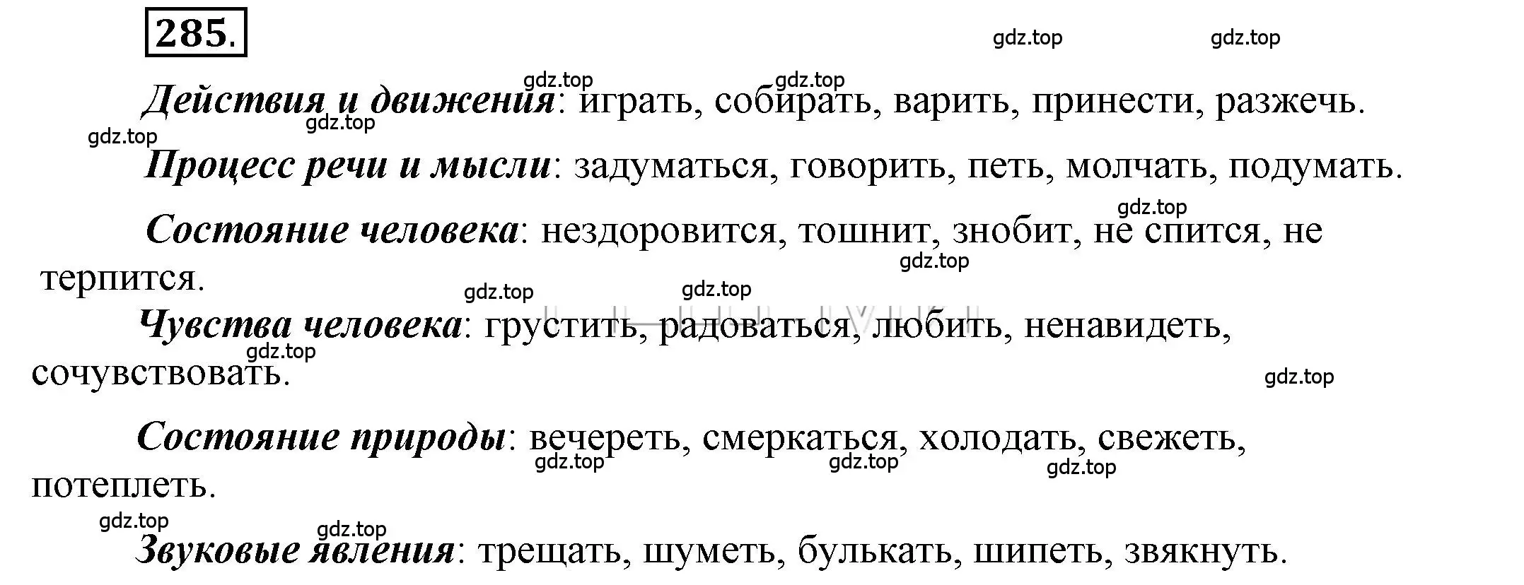 Решение 2. номер 285 (страница 230) гдз по русскому языку 6 класс Быстрова, Кибирева, учебник 1 часть