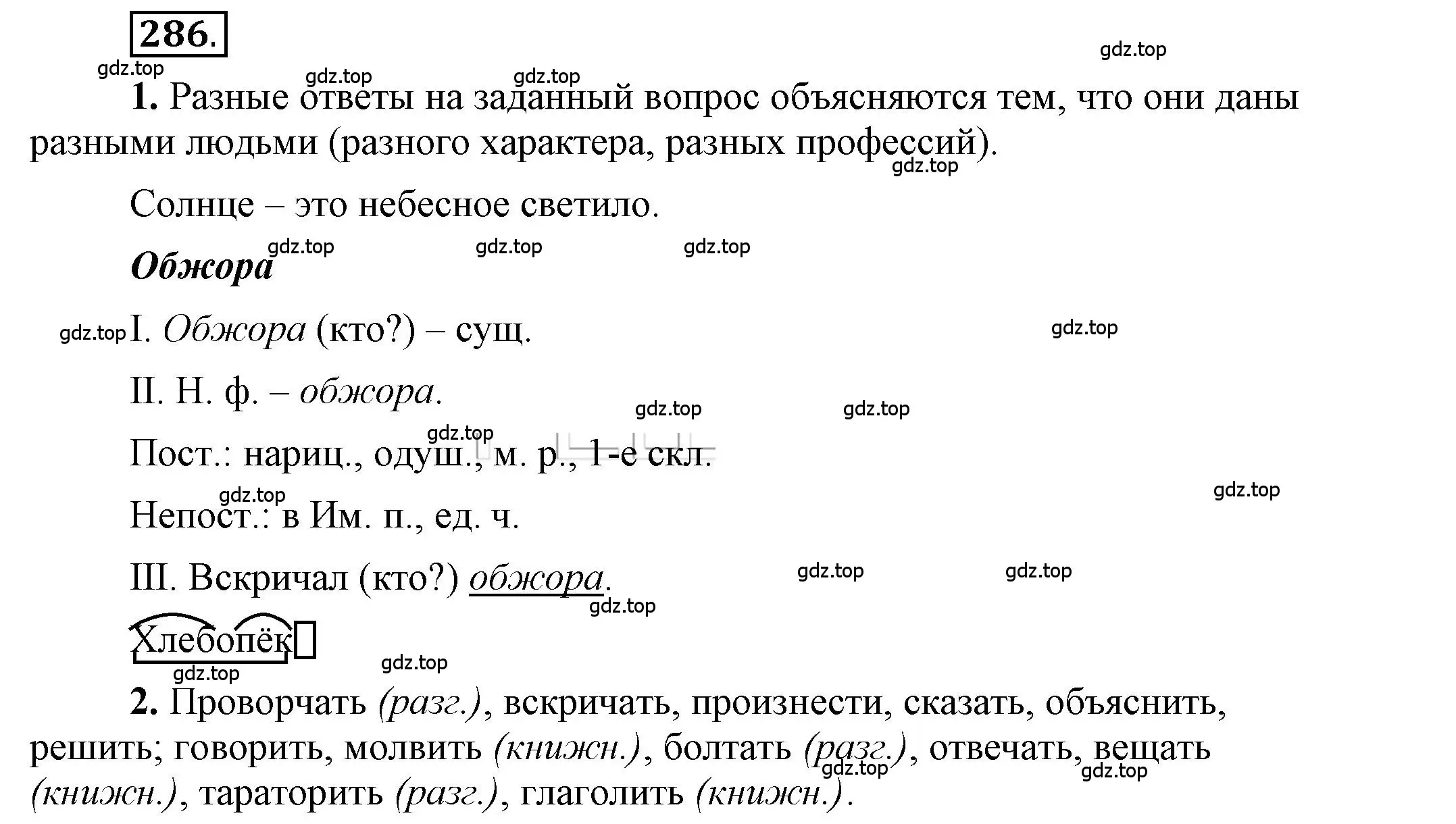 Решение 2. номер 286 (страница 230) гдз по русскому языку 6 класс Быстрова, Кибирева, учебник 1 часть