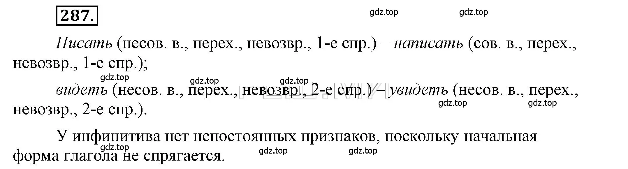 Решение 2. номер 287 (страница 231) гдз по русскому языку 6 класс Быстрова, Кибирева, учебник 1 часть