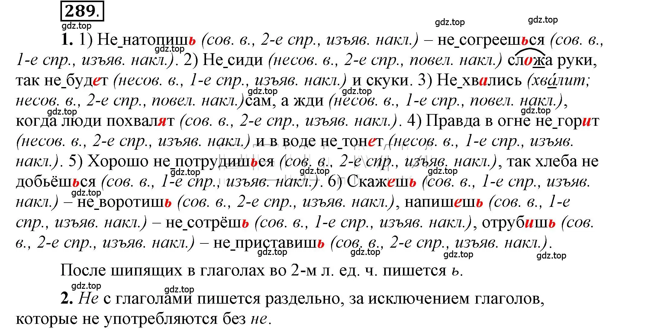 Решение 2. номер 289 (страница 231) гдз по русскому языку 6 класс Быстрова, Кибирева, учебник 1 часть